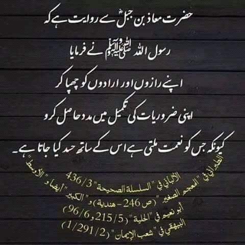 استعينوا على إنجاح الحوائج بالكتمان.png