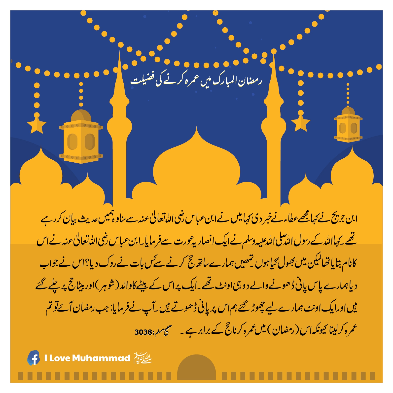 رمضان المبارک میں عمرہ کرنے کی فضیلت JPG.jpg