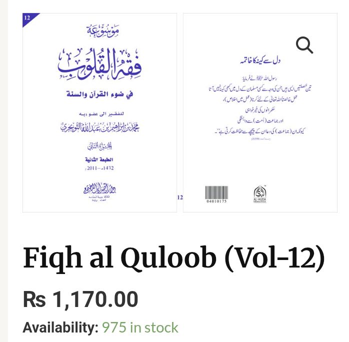 فقہالقلوب.jpg