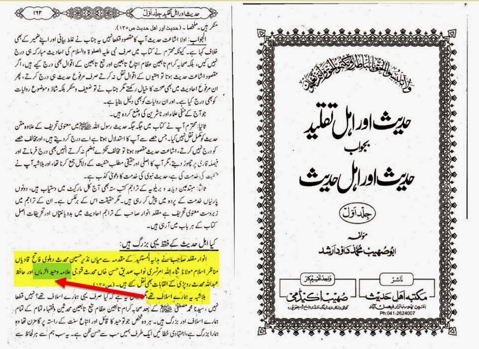 نواب صدیق حسن خان ثناء اللہ امرتسری علامہ وحید الزمان وغیرہ غیرمقلدین کے اسلاف تھے.jpg