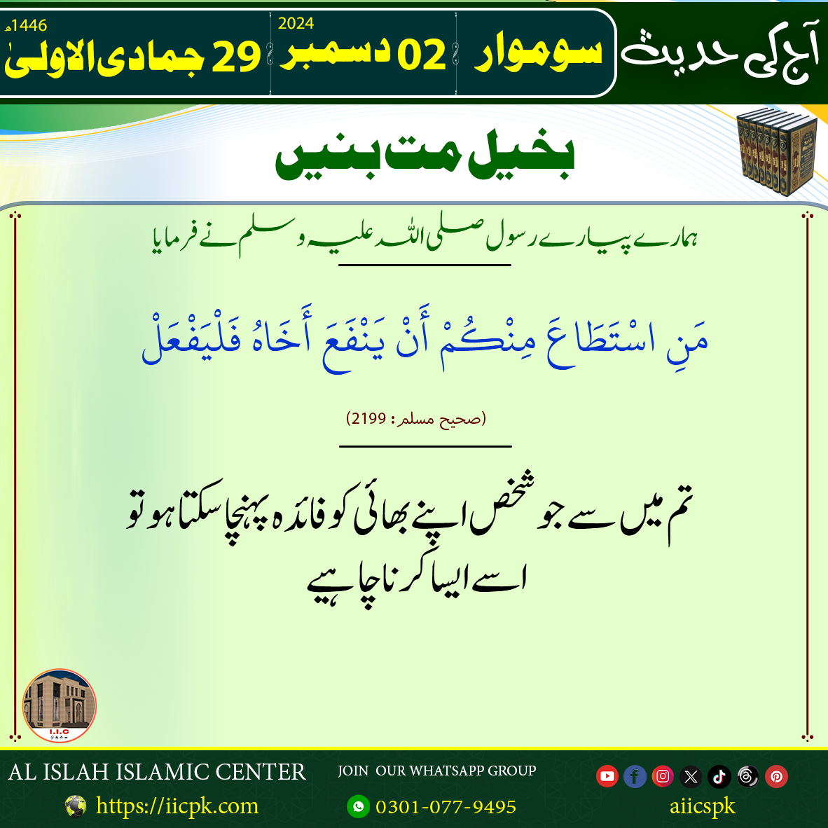 02. بخیل مت بنیں.png
