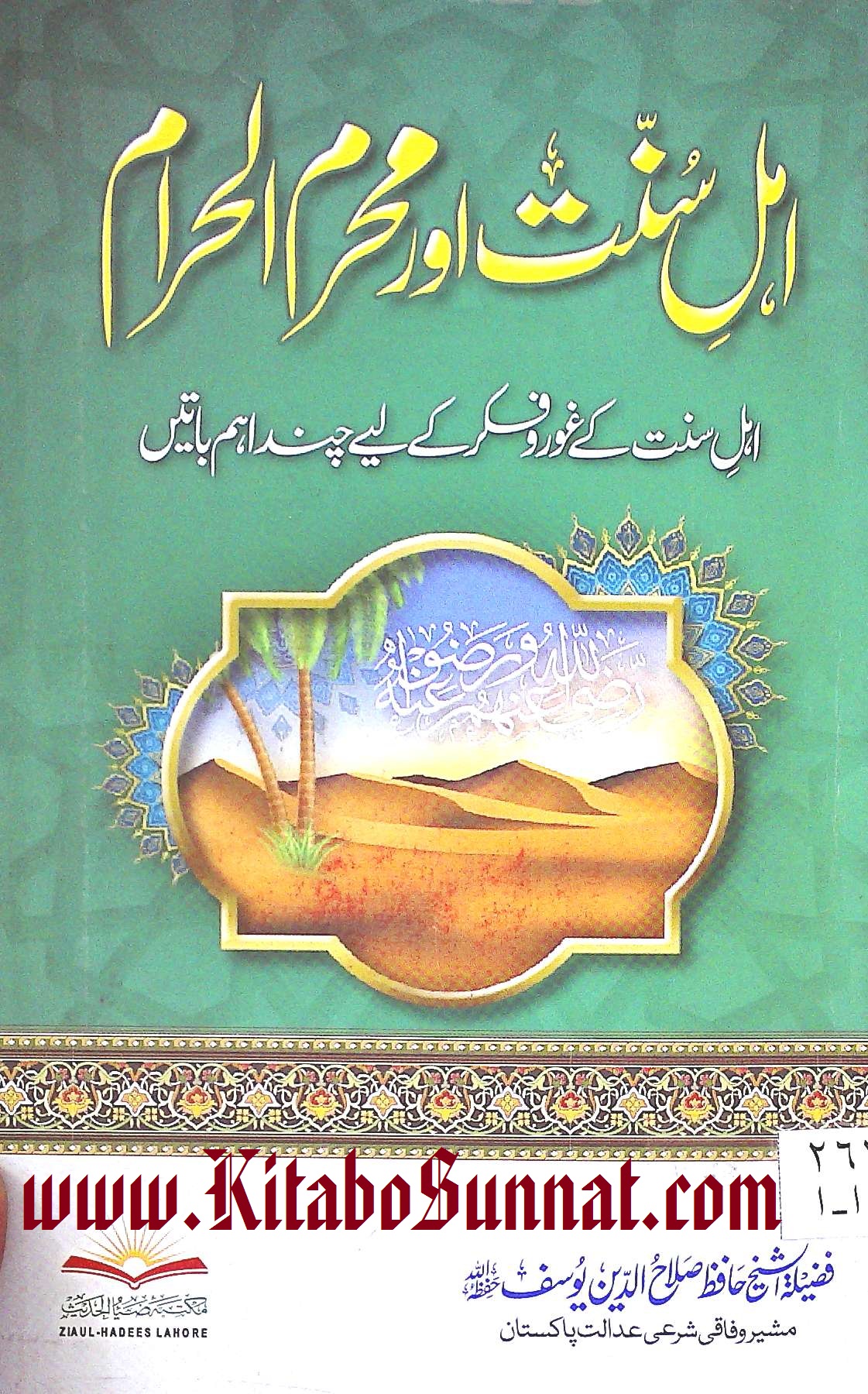 02-- Ahle-Sunnat-Aur-Muharram-ul-Haram.jpg