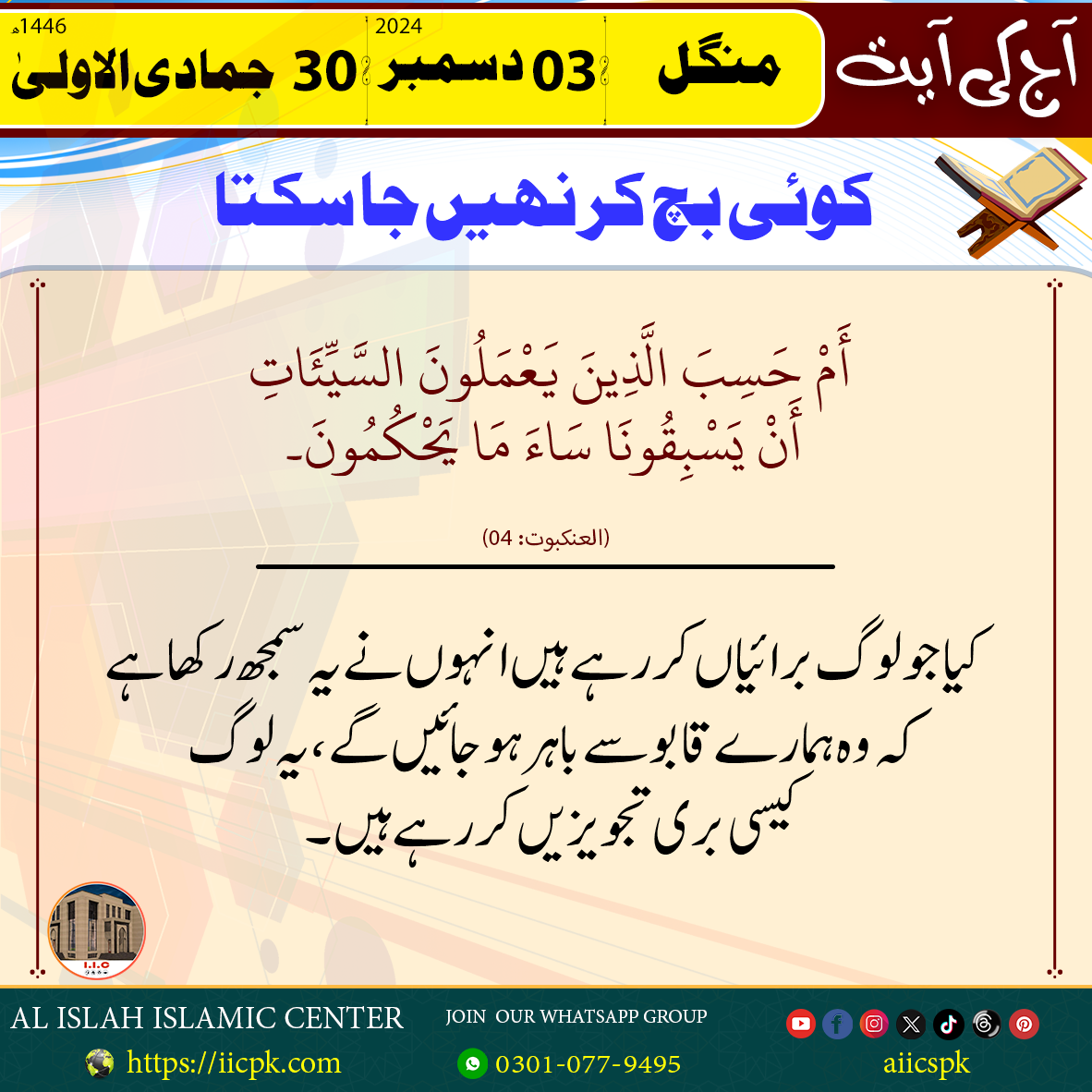 03. کوئی بچ کر نہیں جا سکتا.png