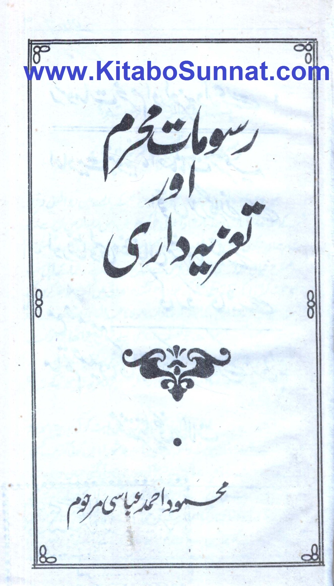 03-- Rasoomaat-e-Muharram-Aur-Tazia-Dari.jpg