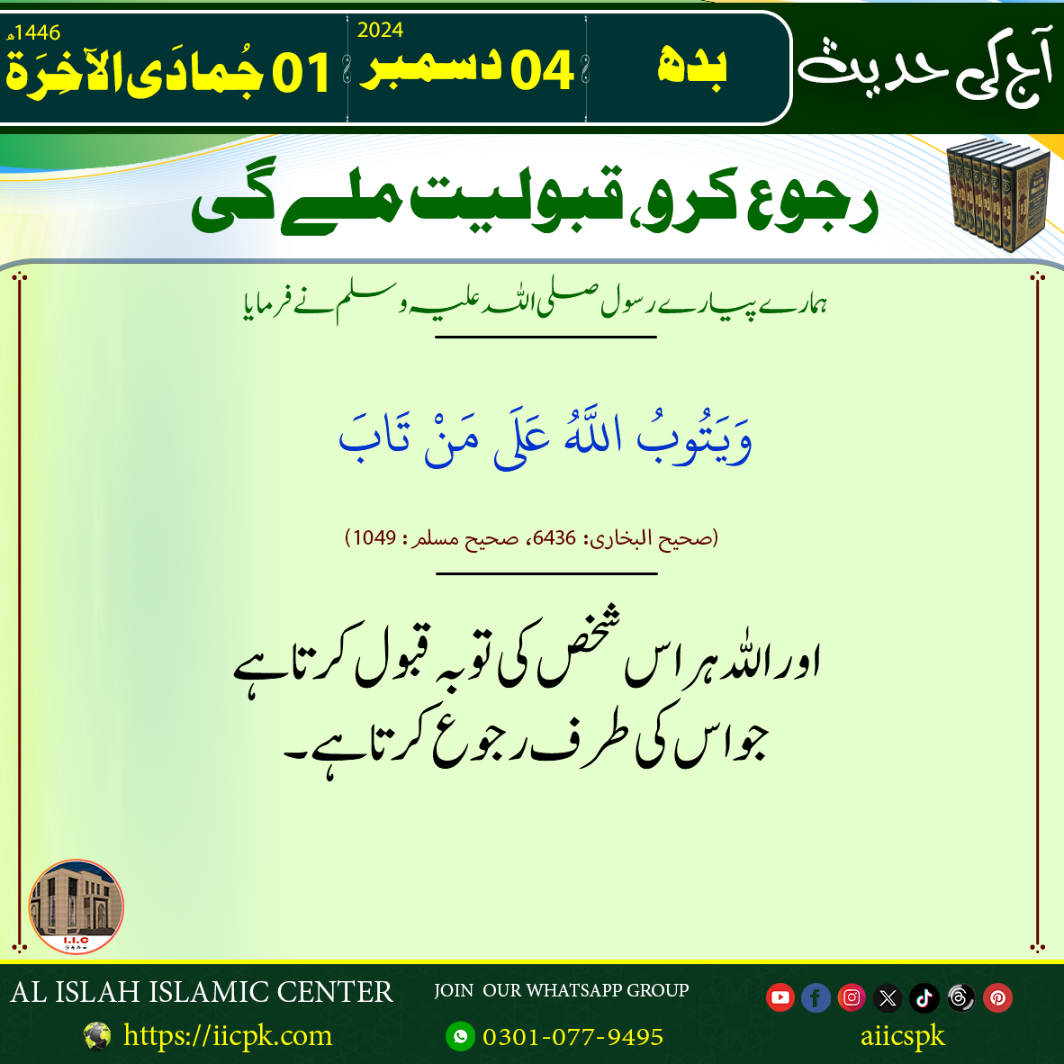 04. رجوع کرو قبولیت ملے گی.png