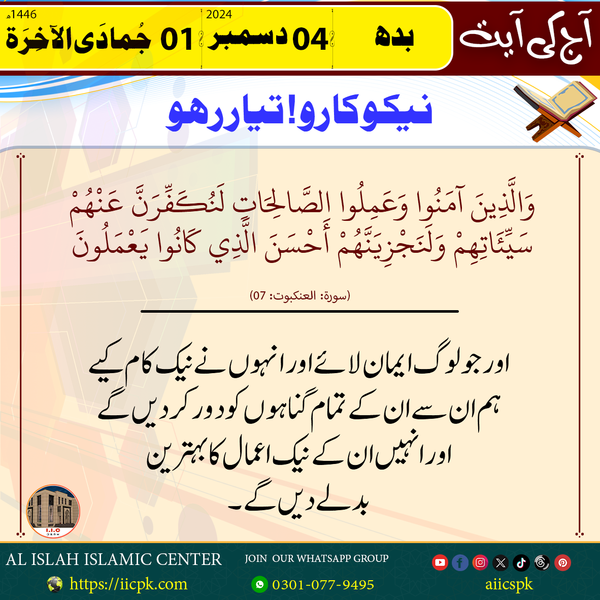 04. نیکو کارو! تیار رہو.png