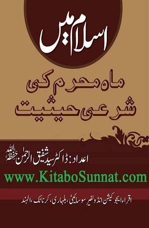 04-- Islam-Mein-Mah-e-Muharrum-Ki-Shari-Hesiyyat.jpg