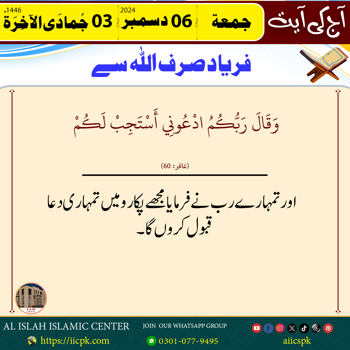 06. فریاد صرف اللہ سے.png