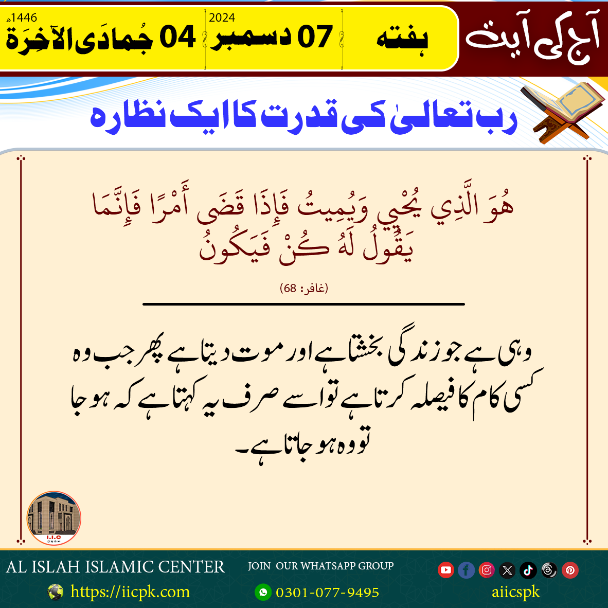 07. رب تعالیٰ کی قدرت کا ایک نظارہ.png