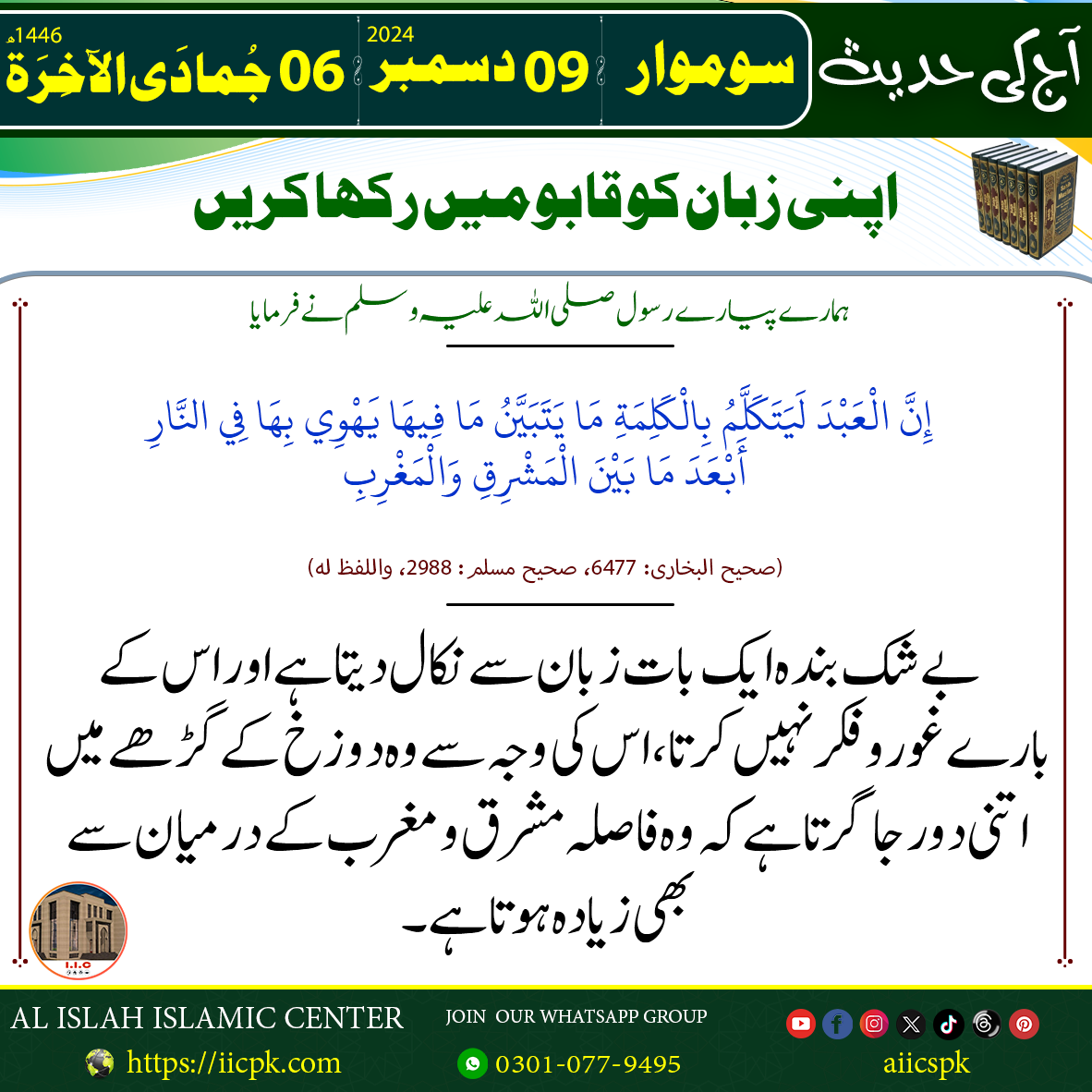 09. اپنی زبان کو قابو میں رکھا کریں.png