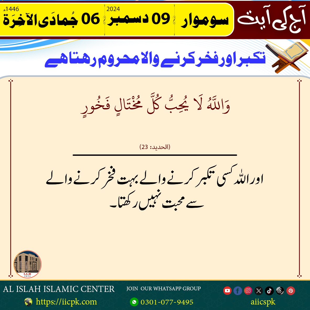 09. تکبر اور فخر کرنے والا محروم رہتا ہے.png