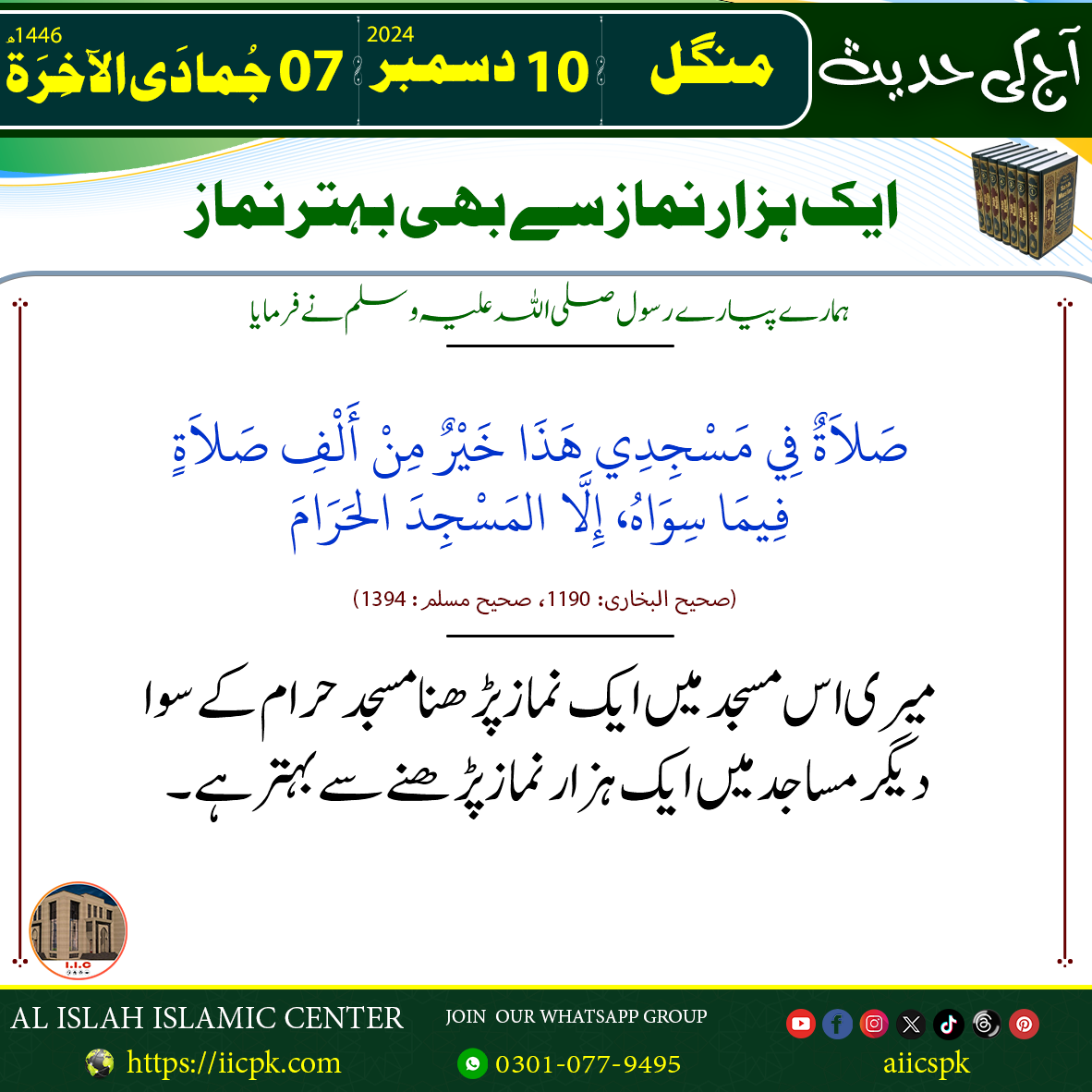 10. ایک ہزار نماز سے بھی بہتر نماز.png