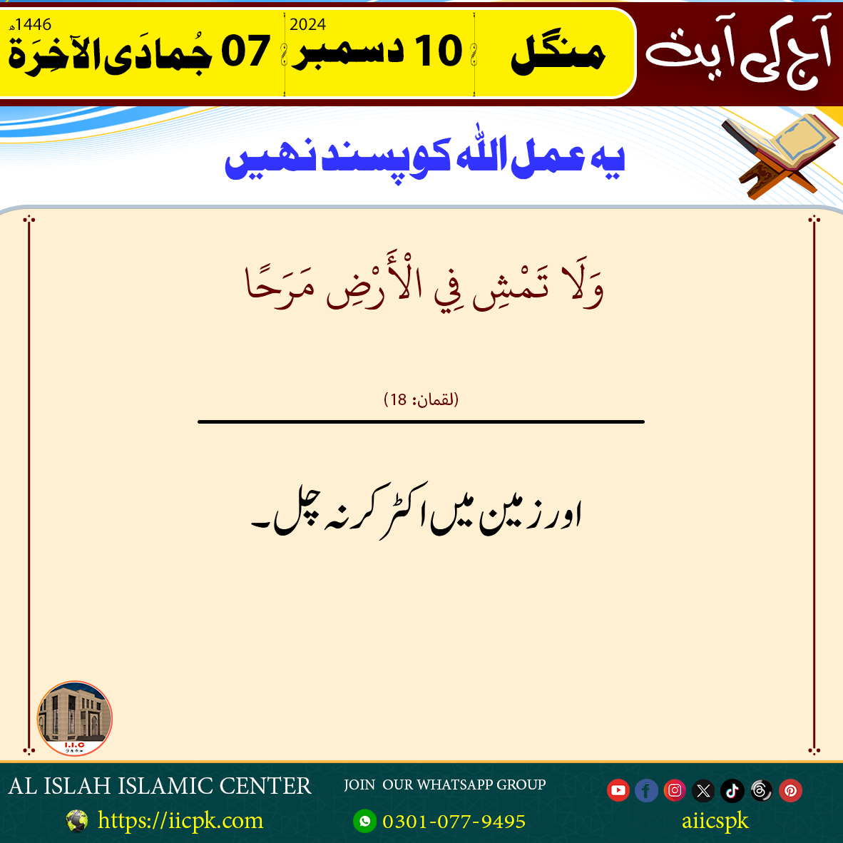 10. یہ عمل اللہ کو پسند نہیں.png