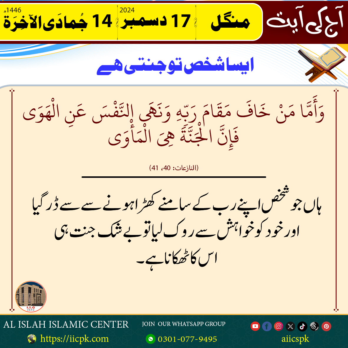 17. ایسا شخص تو جنتی ہے.png