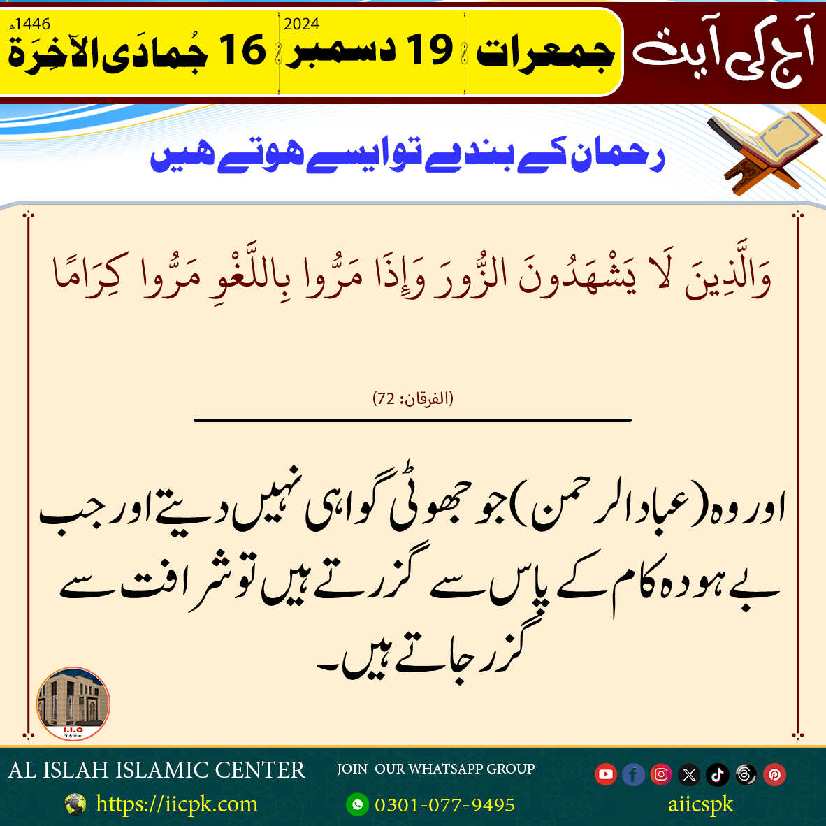 19. رحمان کے بندے تو ایسے ہوتے ہیں.png