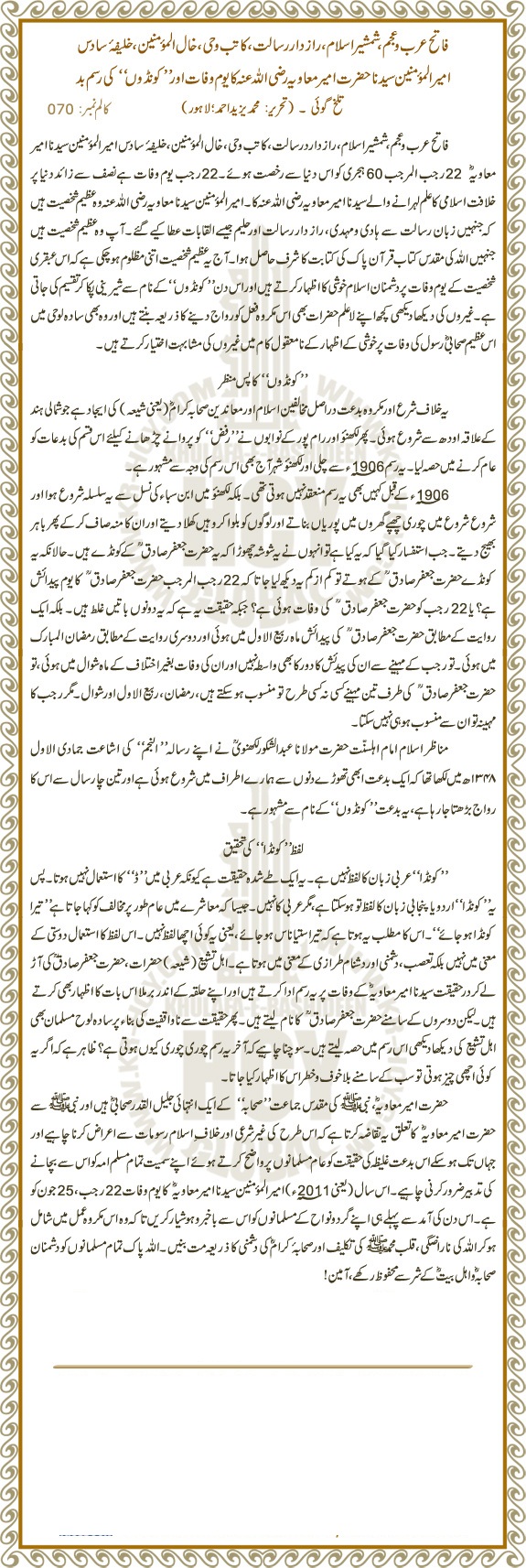 22 Rajab Kay Koonday.jpg