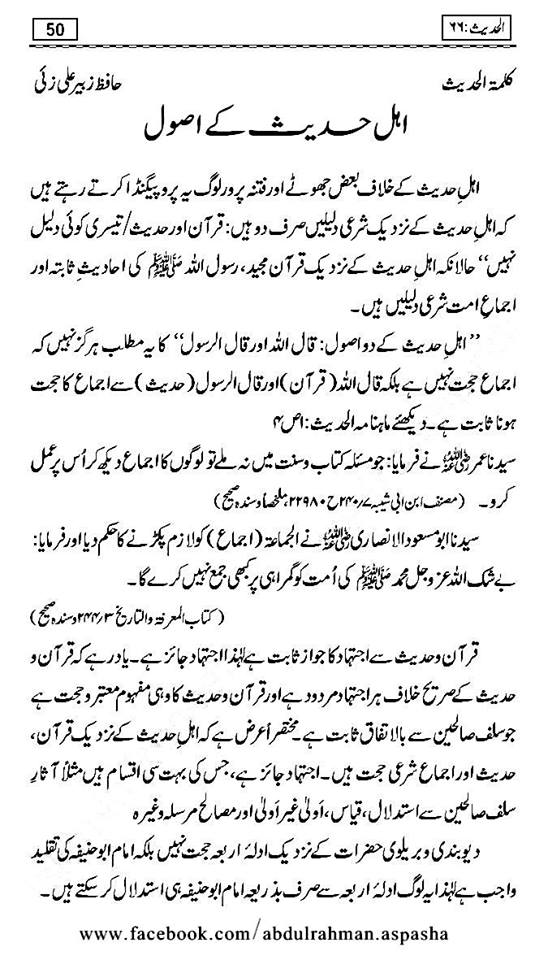 ahlehadees kay usool.jpg