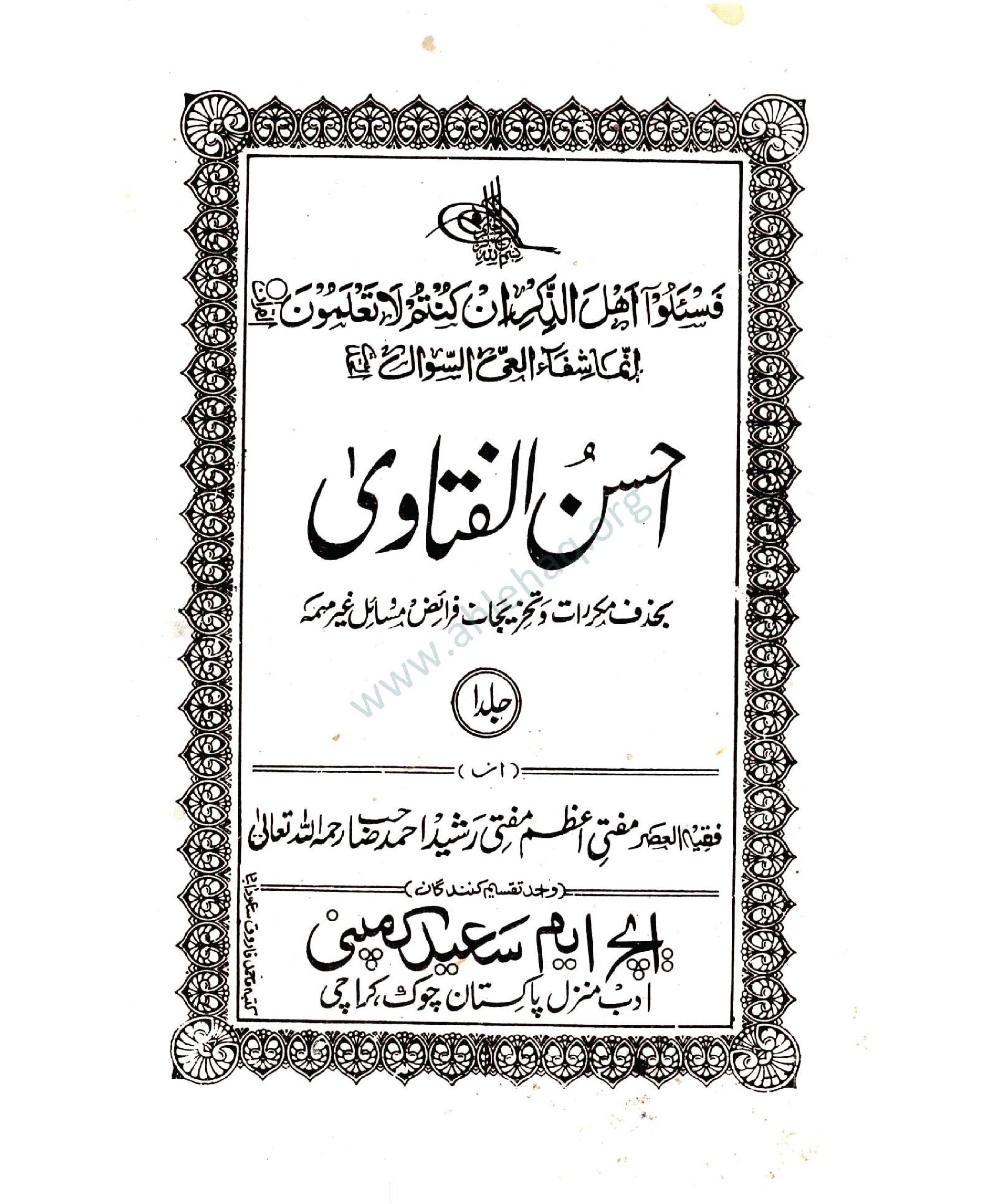 Ahsan-ul-Fatawa-volume01_2.jpg
