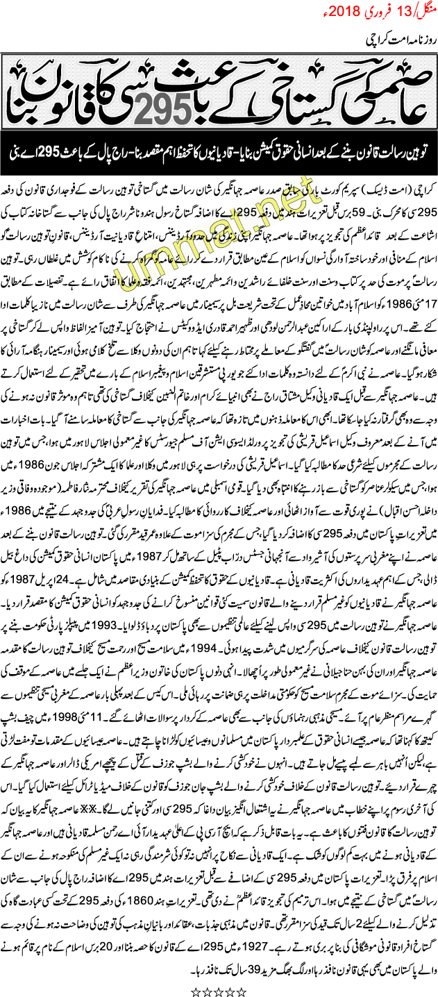 AJ-2_Asma Jahangir was a Mirzai_UMT_13-02-18.gif