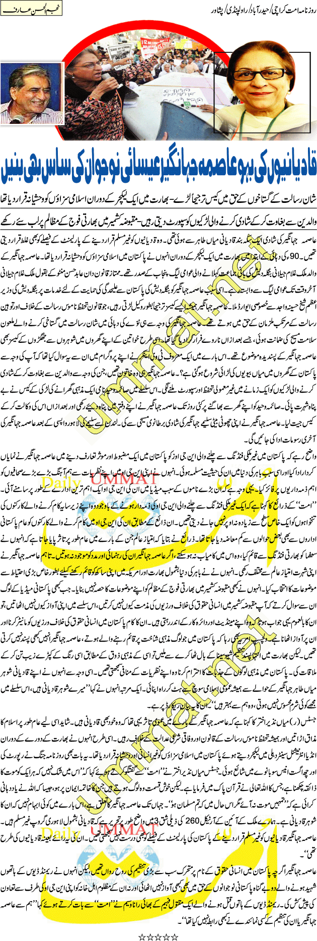 AJ-2_Asma Jahangir was Mirzai Daughter in Law & Christian Mother in Law_UMT_13-02-18.gif