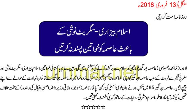 AJ-2_Many women hated Asma Jahangir_UMT_13-02-18.gif