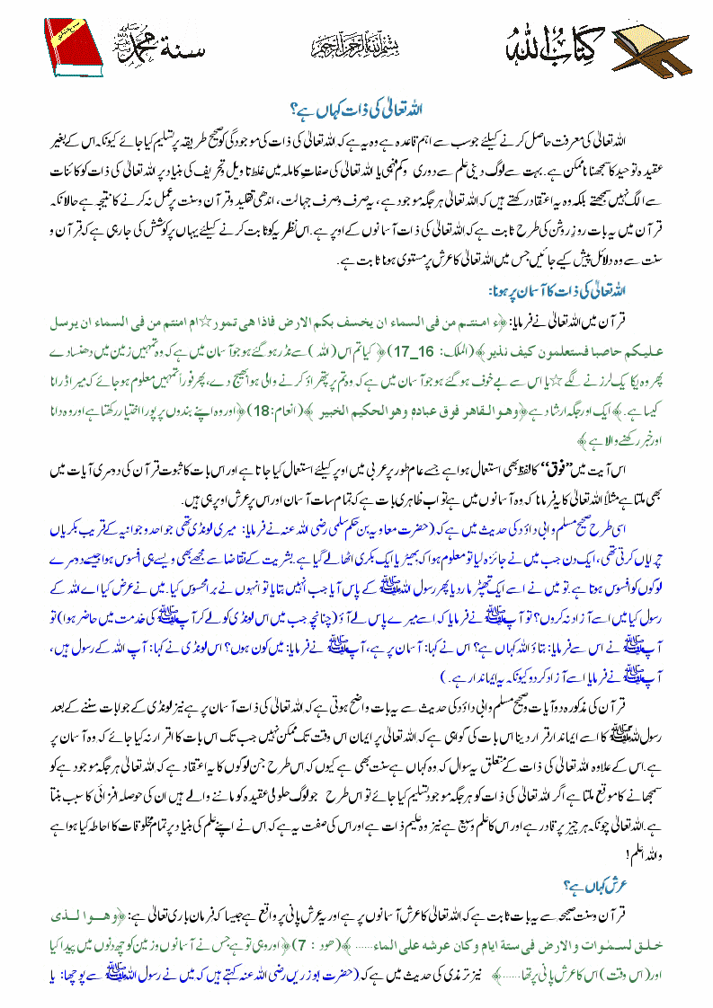 allah ki zat -1.gif