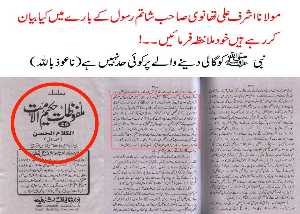 asharf ali thanvi shatm rasool kay baray maian.jpg
