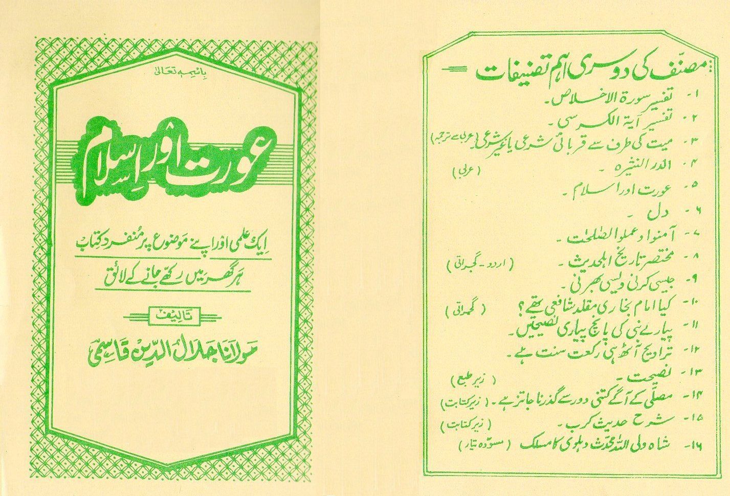 Aurat Aur Islam-Shaikh Allama Jalaluddin Qasmi-000.jpg
