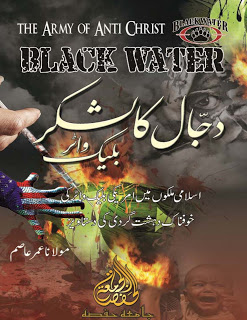 Black_Water__Dajjal_ka_Lashkar.jpg