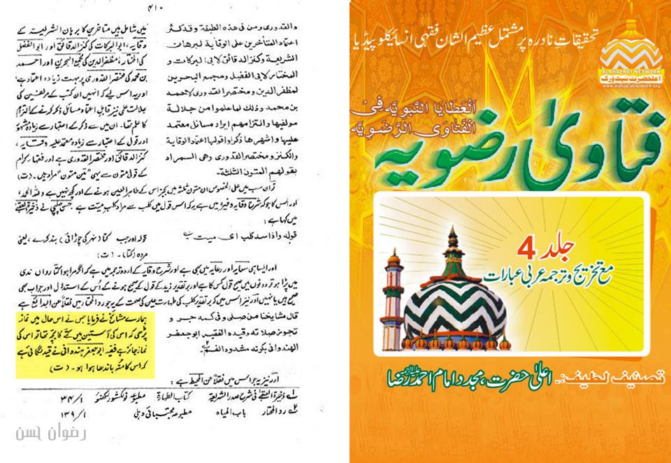 fatawa rizwya.jpg