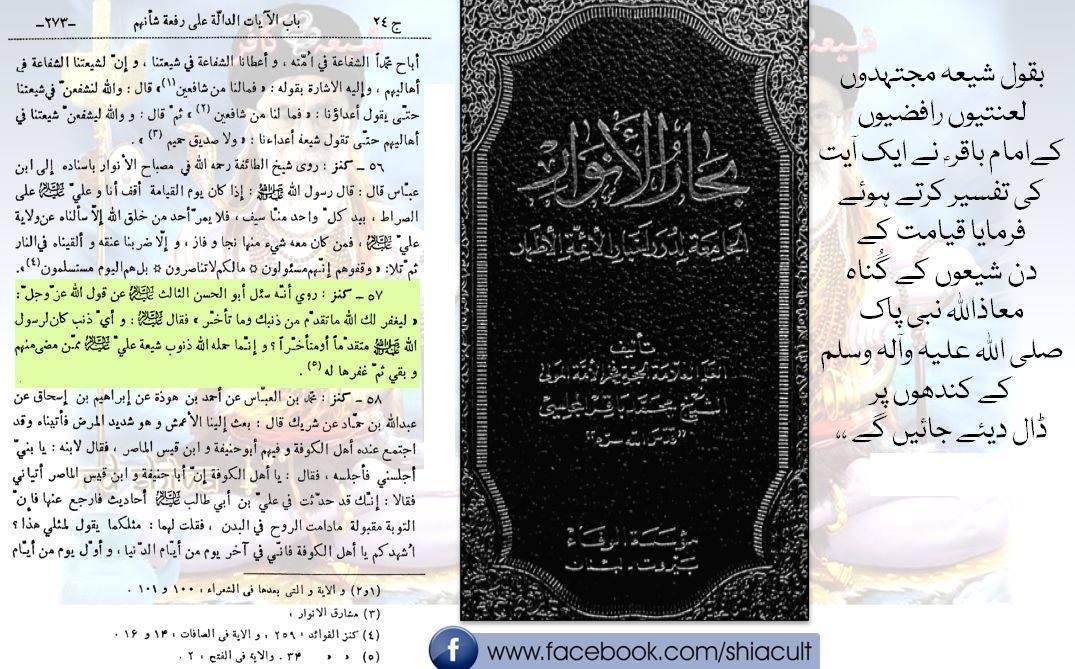 gunah nabi kay kandhoon per.jpg
