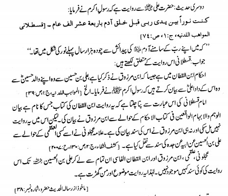 Hadees noor 1.jpg