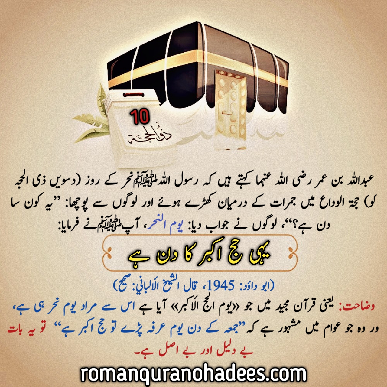 Hajj e Akbar Urdu.jpg