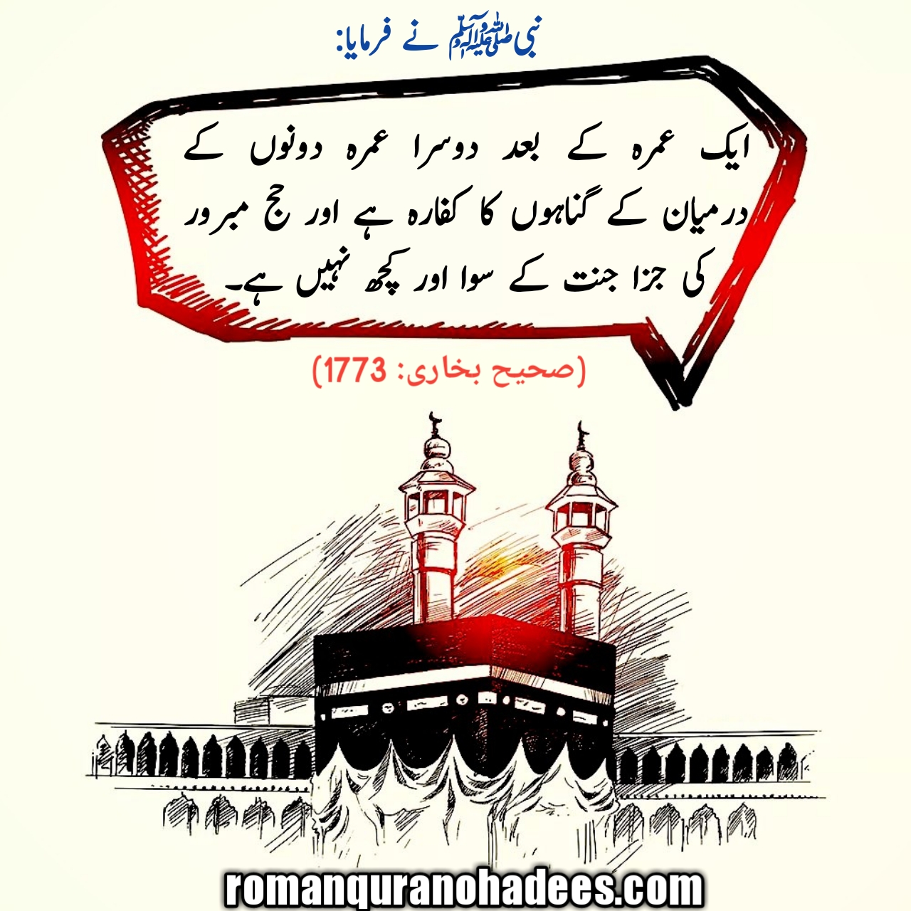 Hajj e Mabroor ka badla (Urdu).jpg