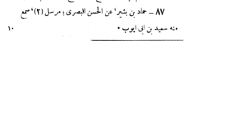 hamad bin bashir(bukari takh jild 3 21.png