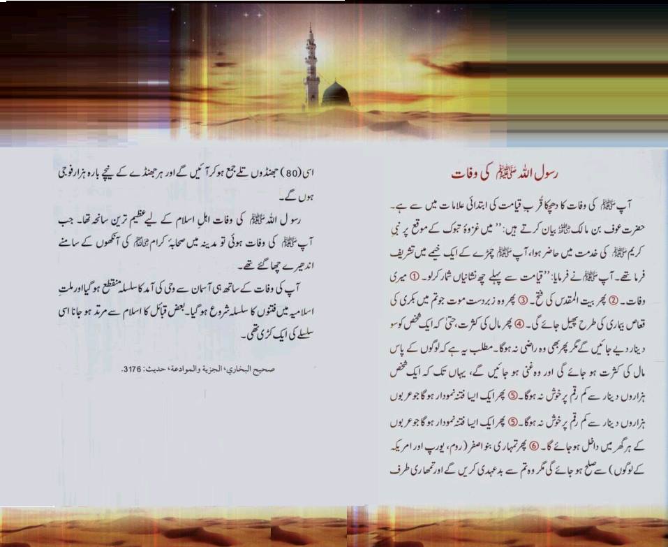 hazoor ki wafattttttttttt.jpg