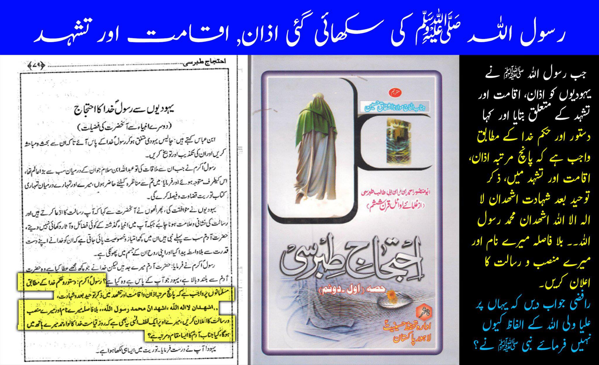 hazoor saw ki sikhai gai azan aur aqamat.jpg