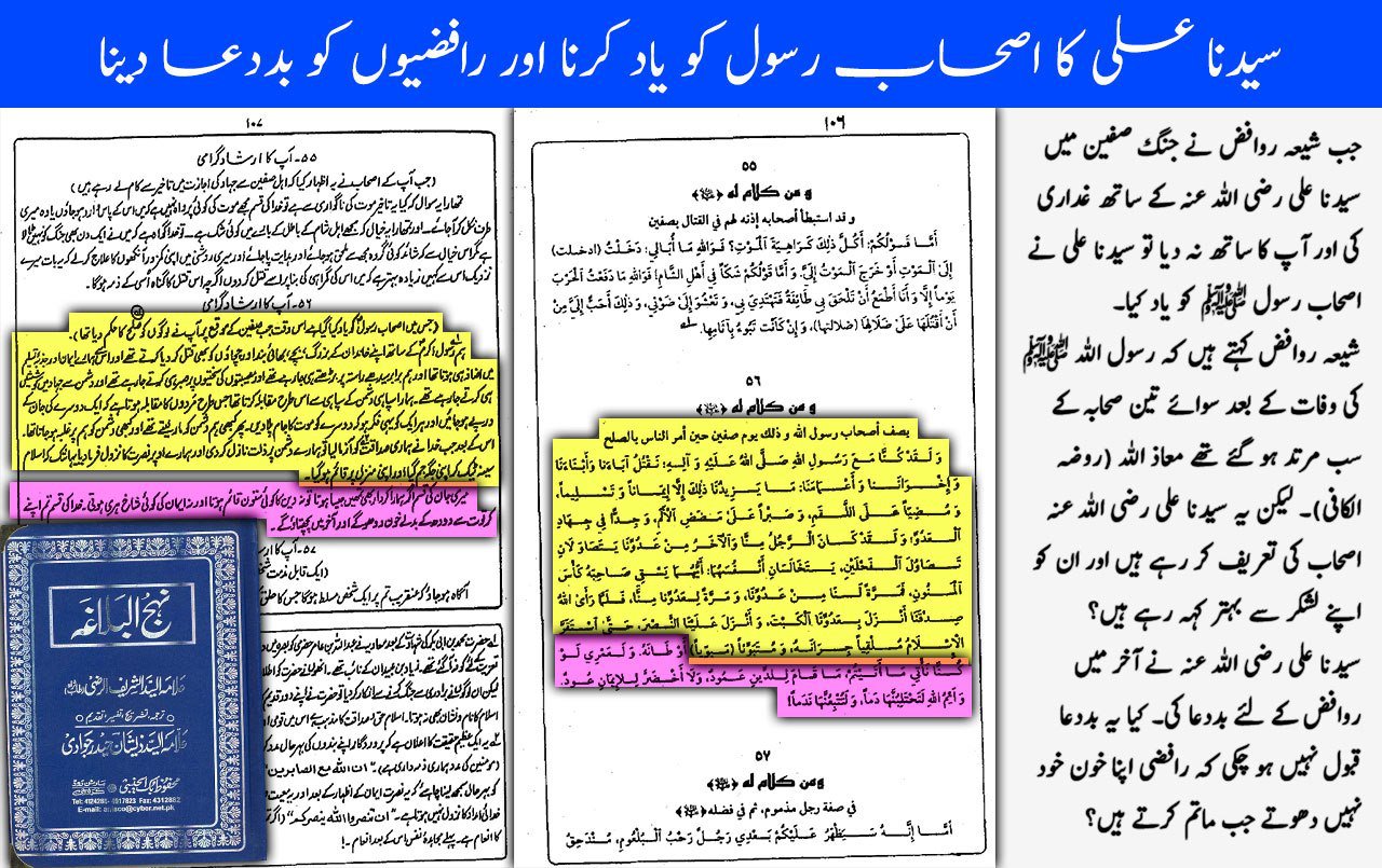 hazrat ali rafizon ko bad dua deena.jpg