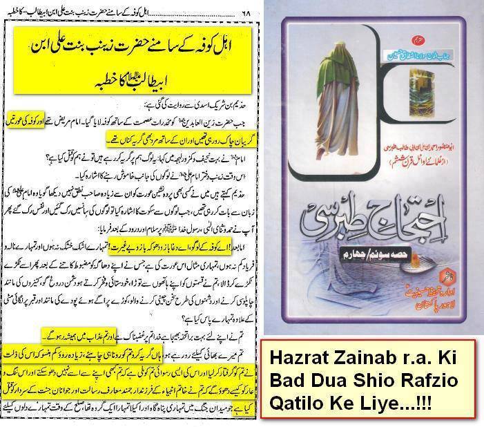 hazrat zainab ki bad duaa shia rafizio kay liya.jpg