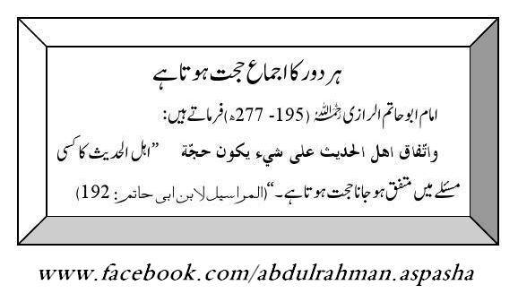 her daur ka ijmah hujat hai.jpg
