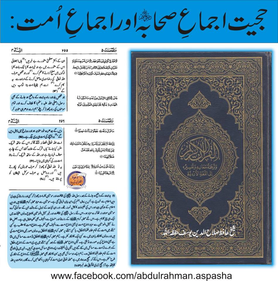 hujjat aur ijmah umaat.jpg