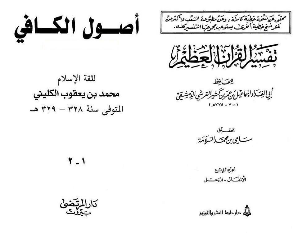 ibn kaseer vs usool kafi-1.jpg