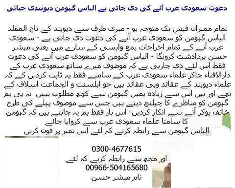ilyas ghuman ko dawat.jpg