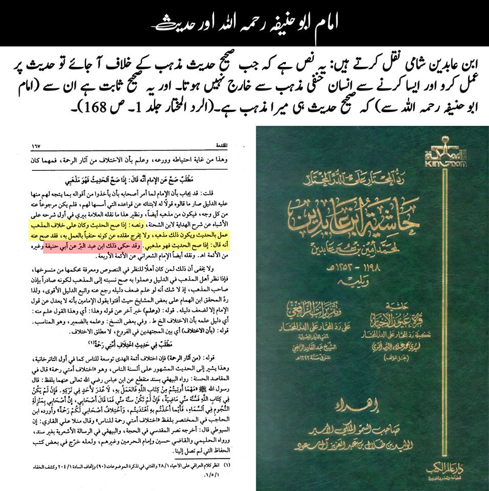 imam abu hanifa aur hadees per amal.jpg