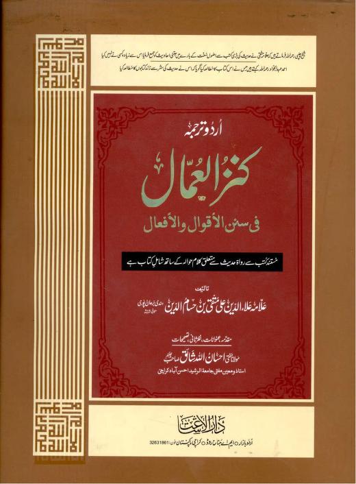 Kanz-ul-Ummaal-Urdu-Volume001-002_0000.jpg