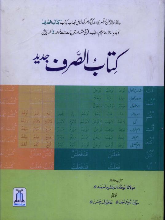 Kitab-us-Sarf-Jadeed_0000.jpg