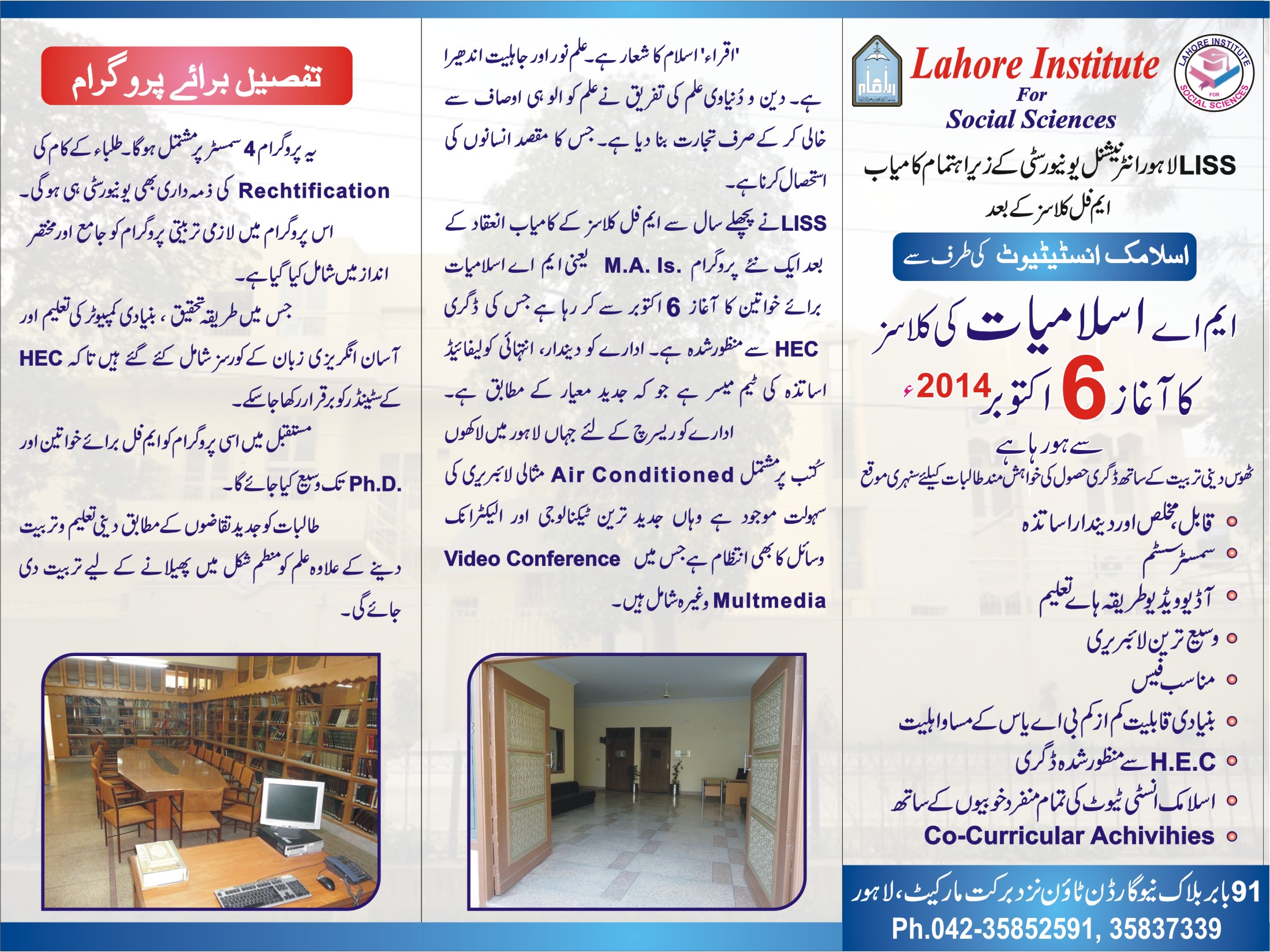 Lahore Institute try fold brochure.JPG