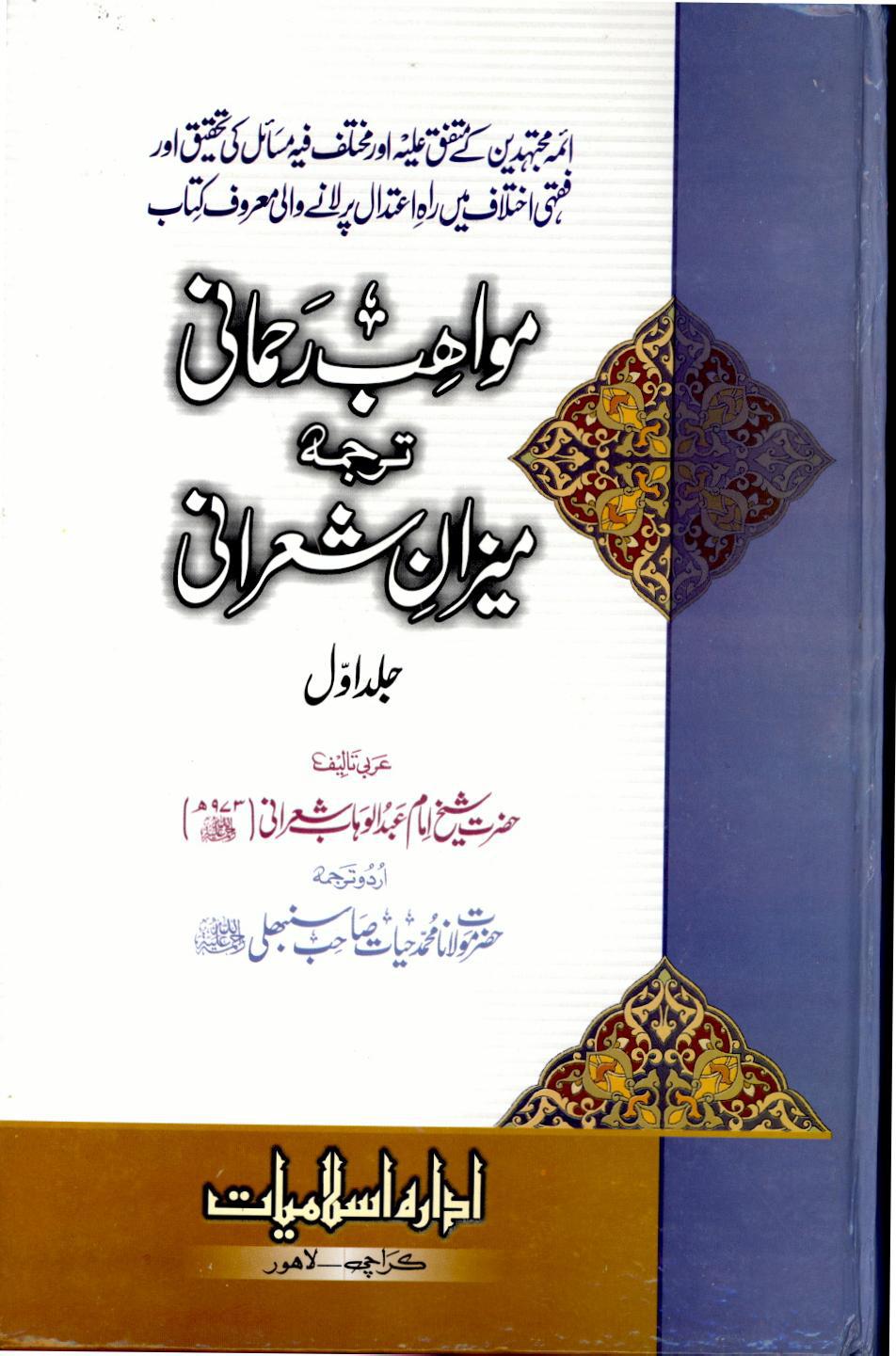 Mawahib Rehmani.jpg