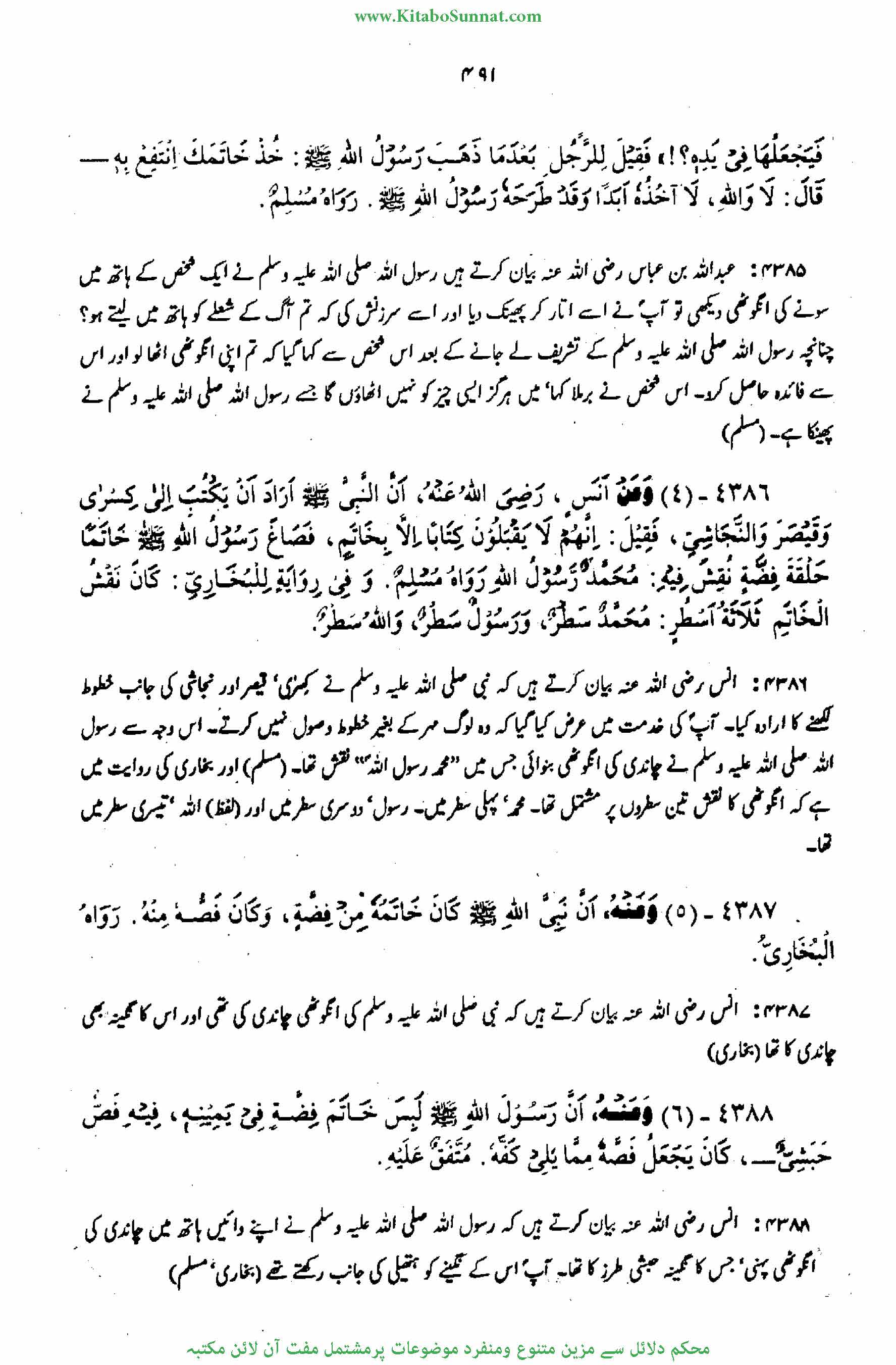 Mishkat Angoothi_Page_2.jpg