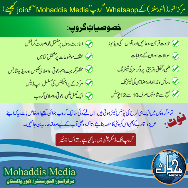 Mohaddis WhatsApp Group.png